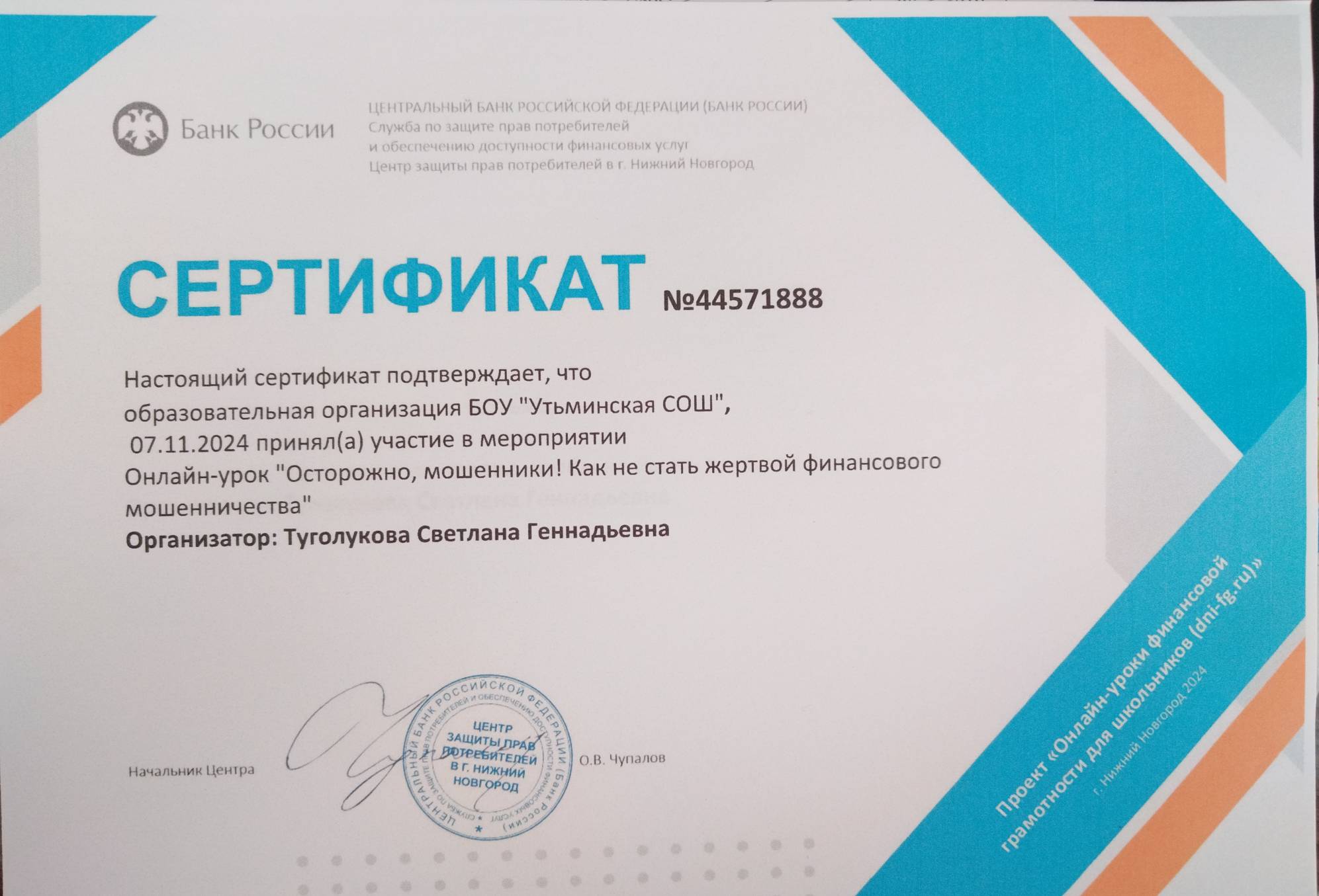 Осенняя сессия по финансовой грамотности.