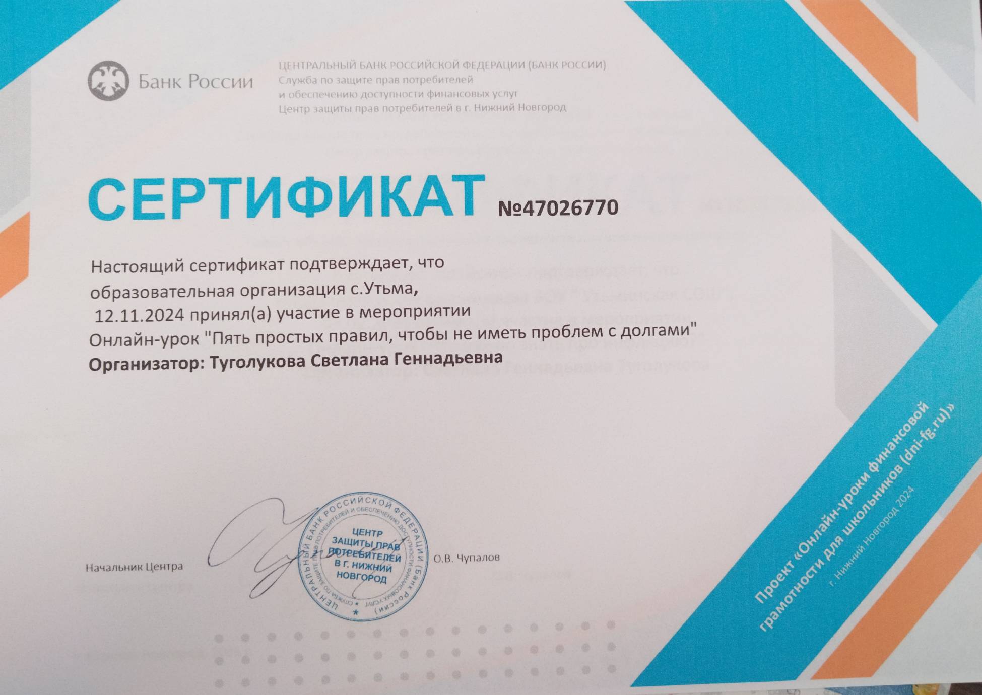 Осенняя сессия по финансовой грамотности.