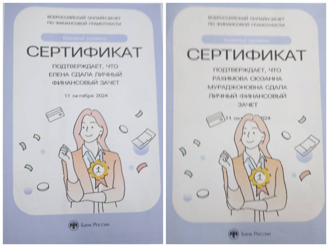 Всероссийский онлайн-зачет по финансовой грамотности.