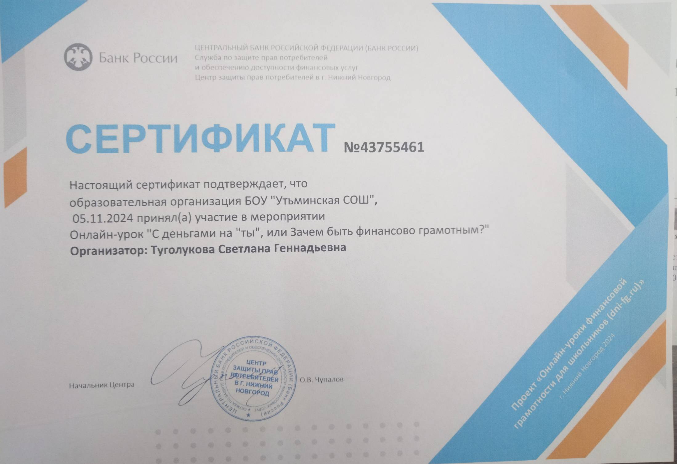 Осенняя сессия по финансовой грамотности.