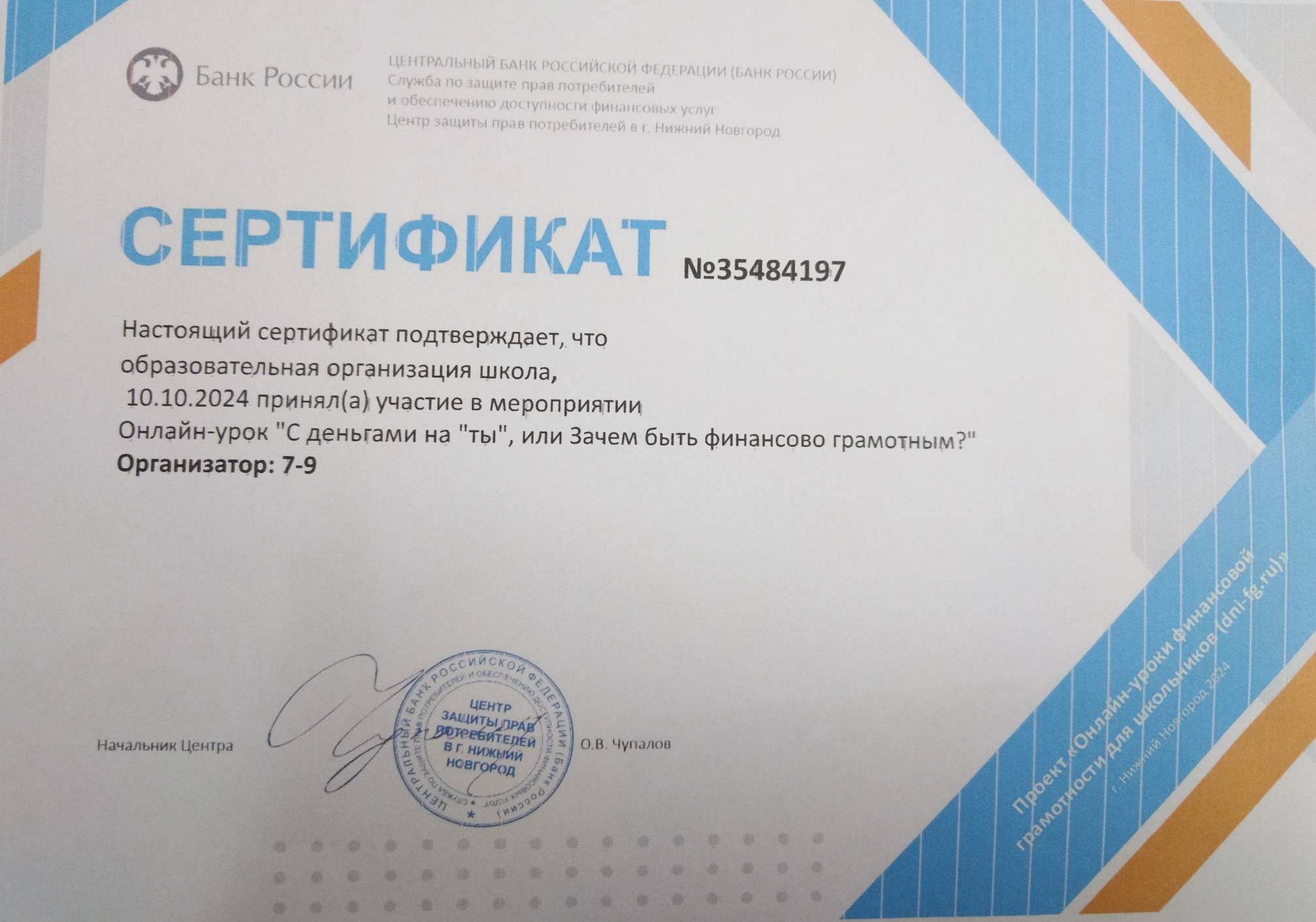 Осенняя сессия по финансовой грамотности.