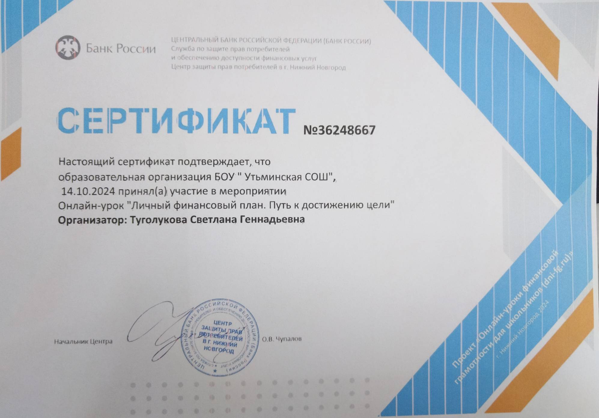Осенняя сессия по финансовой грамотности.