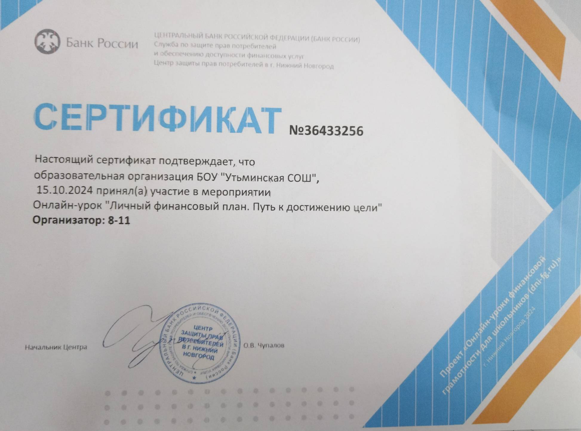 Осенняя сессия по финансовой грамотности.