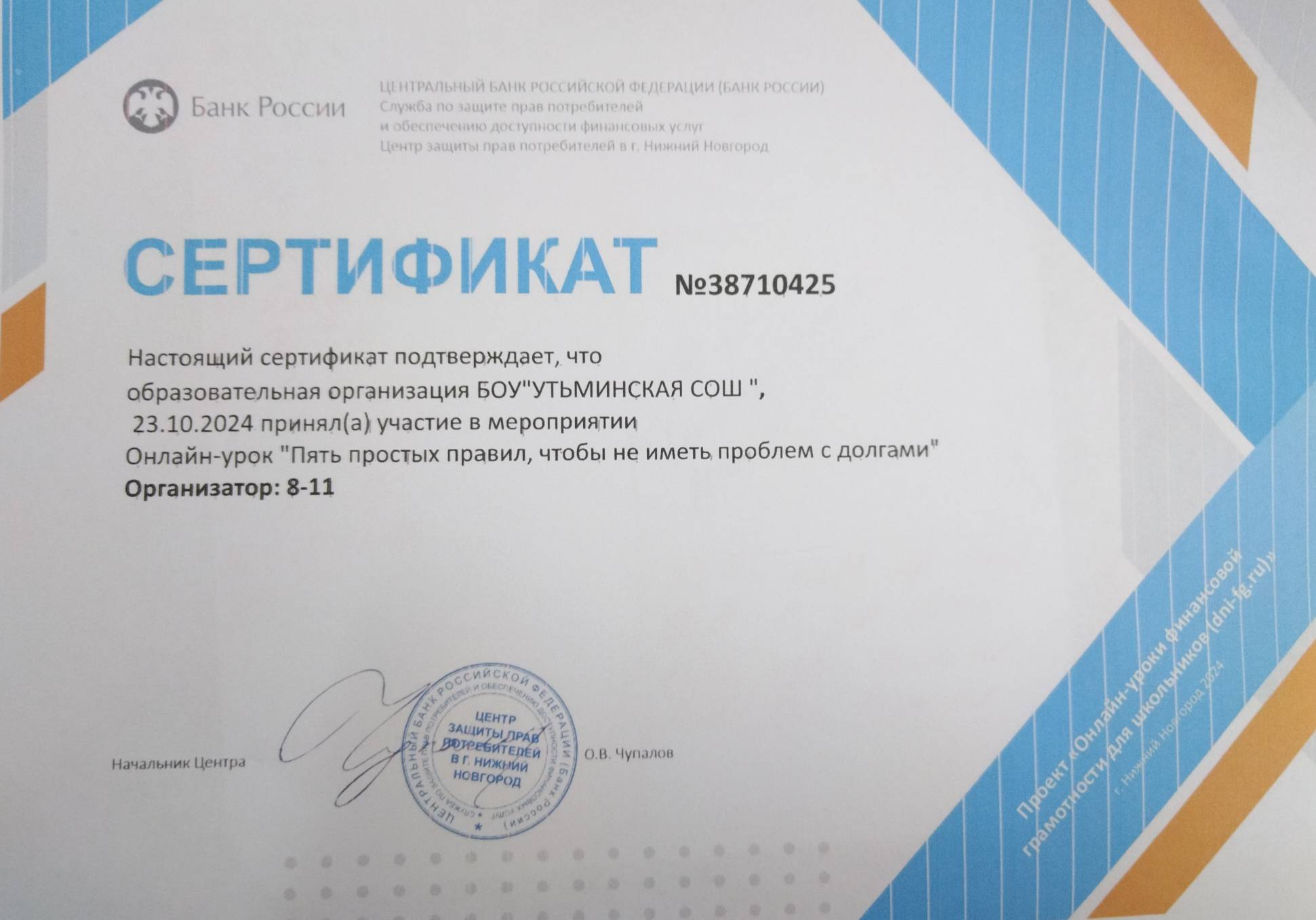 Осенняя сессия по финансовой грамотности.